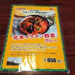 ヘブン - 北本いけめん野菜カレーは中々のアイデアです♪