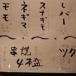 Izakaya Masakichi - 串焼きのメニュー