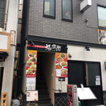 ハイ，ハウ アー ユー - 外観