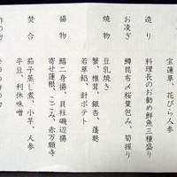 花筐 - おしながき