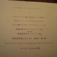 けやき坂 - ￥17,000コース