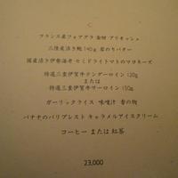 けやき坂 - ￥23,000コース
