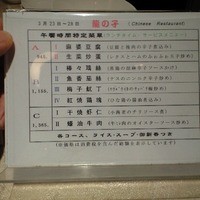四川料理 龍の子 - 