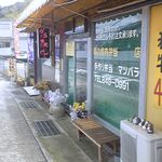 噂のマツバラ - 
