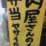 噂のマツバラ - 