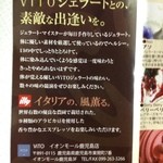 ViTO イオンモール鹿児島店 - 