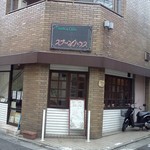 スプーンハウス - 角っこに店名がついています