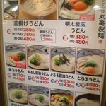 丸亀製麺 - メニュー