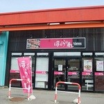 ほがらか寿し - 