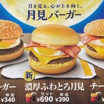 マクドナルド - 