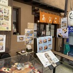あなご屋銀座ひらい - 