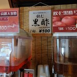 極楽湯 - 飲む黒酢、これは美味しい！