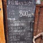 Nasubi - 9月17日 ランチメニューの看板