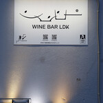 WINE BAR LDK - 