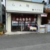飯田商店