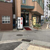 神戸ラーメン 第一旭 神戸本店