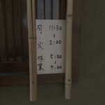 木挽町 湯津上屋 - 