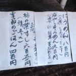 そうめん處 森正 - メニュウ