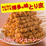 博多発祥 とり皮・もつ鍋 よのすけ - 博多の味　とり皮　ぐるぐる・ねじねじ