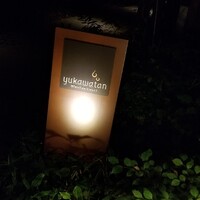 ブレストンコート ユカワタン - 