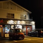 Ramen Notoyama - 