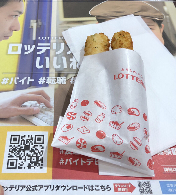 Lotteria Musashi Koganei Itoyokado Ten photo 3