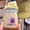 川越プリン