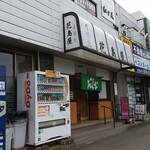 花島屋 - 