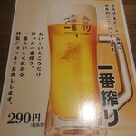 居酒屋あげあげ - 生ビール290円