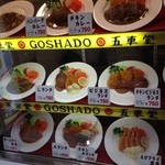 Goshadou - 洋食＆カレーですね。