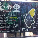 アジア料理　実の里 - 