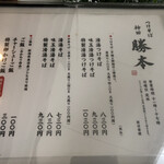 つけそば 神田 勝本 - 