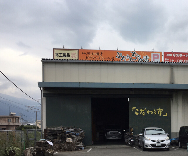 ぶんぶくちゃがま 川之江 カフェ 食べログ