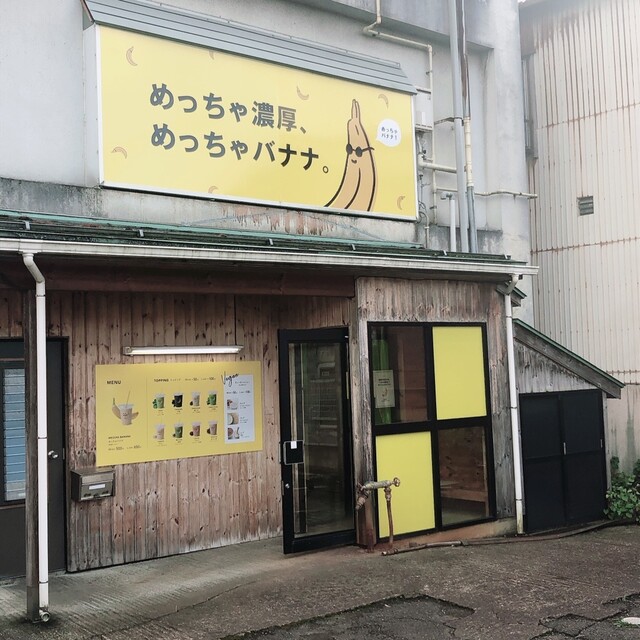 めっちゃバナナ 新潟長岡店 北長岡 ジュースバー 食べログ めっちゃバナナ 新潟長岡店 北長岡 ジュースバー 食べログ