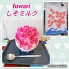 fuwariの秘密基地