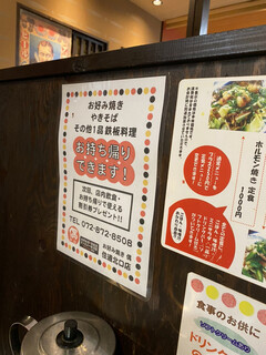 h Okonomiyaki famirii izakaya guusu minodou kitaguchiten - 
