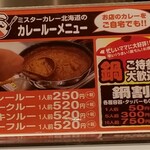 ミスターカレー - 