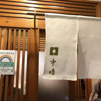 新宿割烹 中嶋 - 