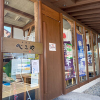 米澤牛DINING べこや - 