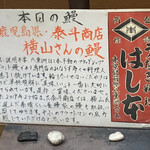 鰻はし本 - 本日の鰻