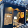 京都焼肉 enen 先斗町本店