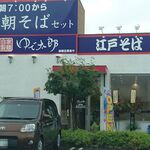 ゆで太郎 - 雨中の店舗