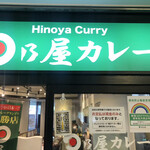 Hinoya Kare - 