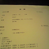 三田ばさら 本店 - メニュー