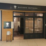 カツレツMATUMURA - 