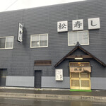 Matsuzushi - 店舗外観