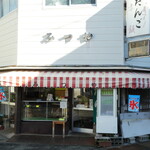 みつや菓子店  - 