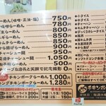 らーめん チキンポーク - 