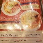 蟹ラーメンとお酒の場 香住 北よし 学芸大学店 - 