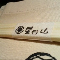 天空焼肉 星遊山 - 